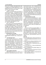 当代体育科技2025年2月第4期