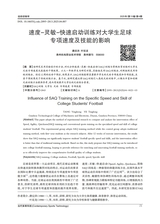 当代体育科技2025年2月第4期