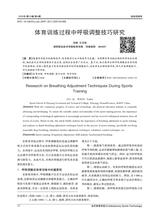 当代体育科技2025年2月第4期