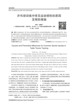 当代体育科技2025年2月第4期