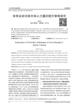 当代体育科技2025年2月第4期