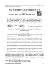 当代体育科技2025年2月第4期