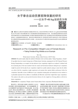 当代体育科技2025年2月第4期