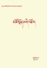 青海党的生活·藏文版2024年3月第2期