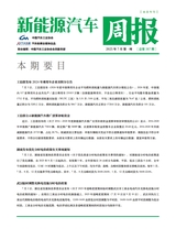 新能源汽车周报2025年7月第387期