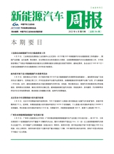 新能源汽车周报2025年6月第386期