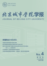 北京城市学院学报2025年8月第4期