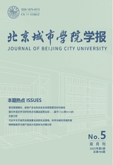 北京城市学院学报2025年10月第5期