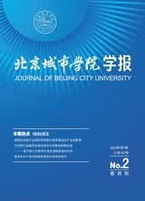 北京城市学院学报2025年4月第2期