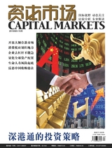 资本市场2016年9月第9期