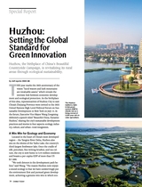 今日中国（英文版）2025年11月第11期