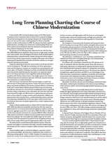 今日中国（英文版）2025年11月第11期