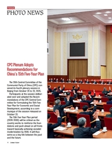 今日中国（英文版）2025年11月第11期