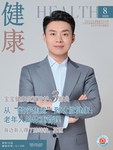 健康2025年8月第8期