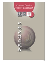 中国烹饪2025年10月第10期