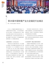 中国烹饪2025年10月第10期