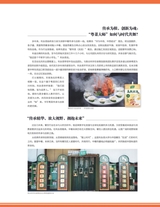 中国烹饪2025年10月第10期