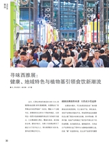 中国烹饪2025年10月第10期