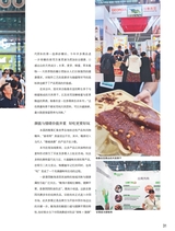 中国烹饪2025年10月第10期