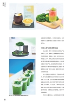 中国烹饪2025年10月第10期