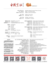 中国烹饪2025年10月第10期