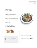 中国烹饪2025年10月第10期
