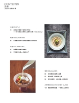 中国烹饪2025年6月第6期