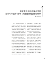 中国烹饪2025年6月第6期