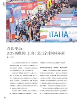 中国烹饪2025年6月第6期