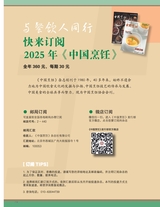 中国烹饪2025年6月第6期