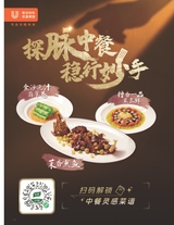 中国烹饪2025年6月第6期