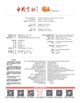 中国烹饪2025年6月第6期