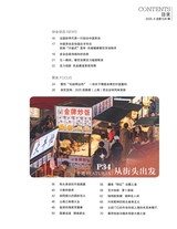 中国烹饪2025年6月第6期