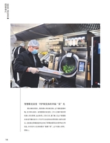 中国烹饪2025年3月第3期