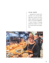 中国烹饪2025年3月第3期