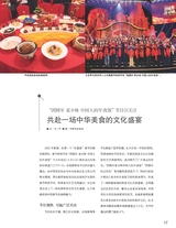 中国烹饪2025年3月第3期