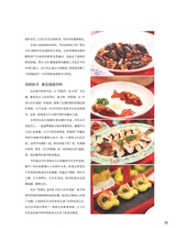 中国烹饪2025年3月第3期