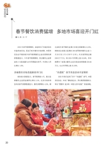 中国烹饪2025年3月第3期