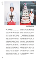 中国烹饪2025年3月第3期