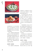 中国烹饪2025年3月第3期