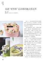 中国烹饪2025年3月第3期