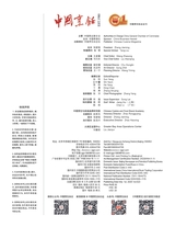 中国烹饪2025年3月第3期