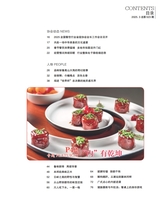 中国烹饪2025年3月第3期