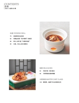 中国烹饪2025年3月第3期