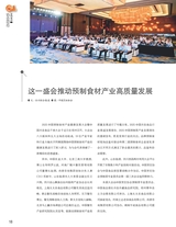 中国烹饪2025年9月第9期