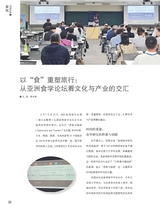 中国烹饪2025年9月第9期