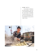 中国烹饪2025年4月第4期