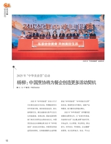 中国烹饪2025年4月第4期