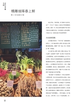 中国烹饪2025年4月第4期