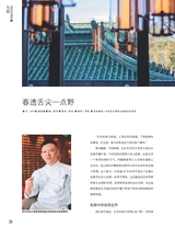 中国烹饪2025年4月第4期